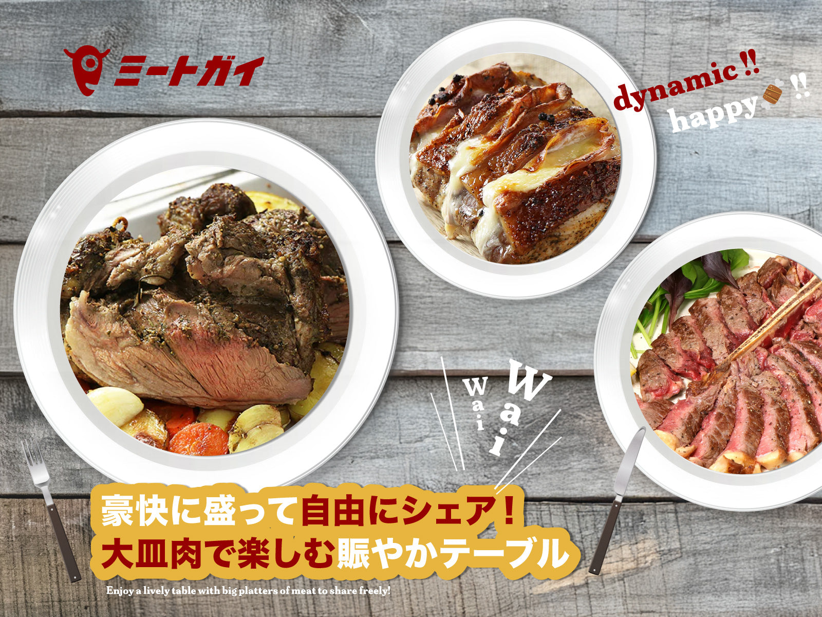 豪快に盛って自由にシェア!大皿肉で楽しむ賑やかテーブル