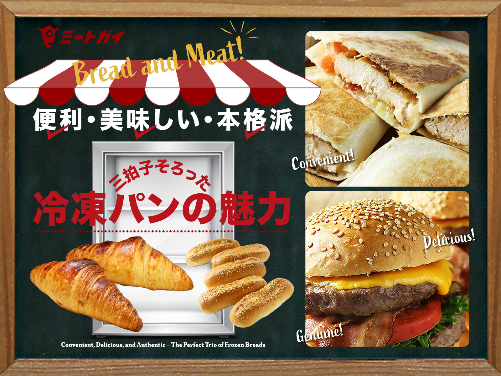 便利・美味しい・本格派 三拍子そろった冷凍パンの魅力