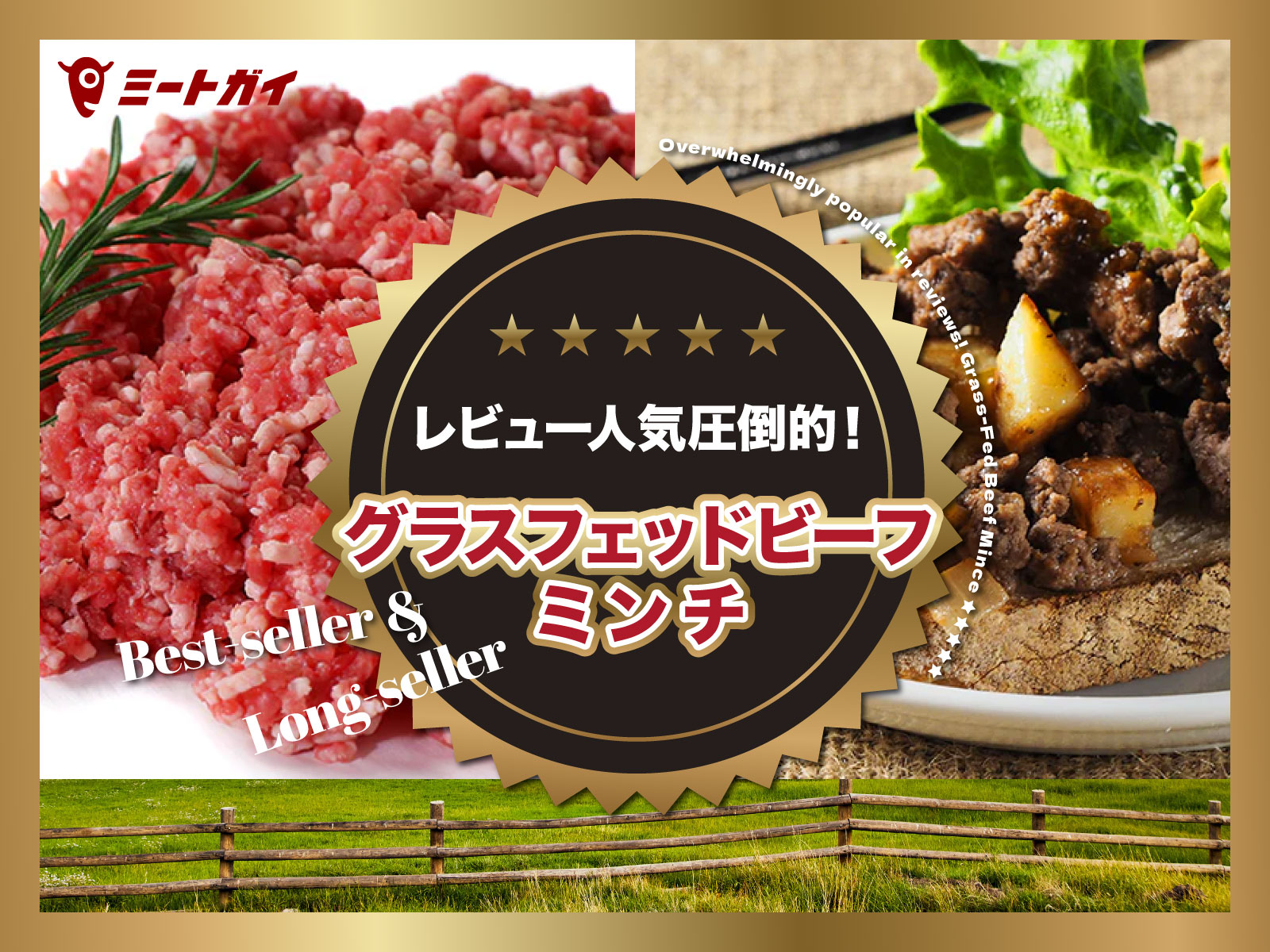 レビュー人気圧倒的!グラスフェッドビーフ ミンチ