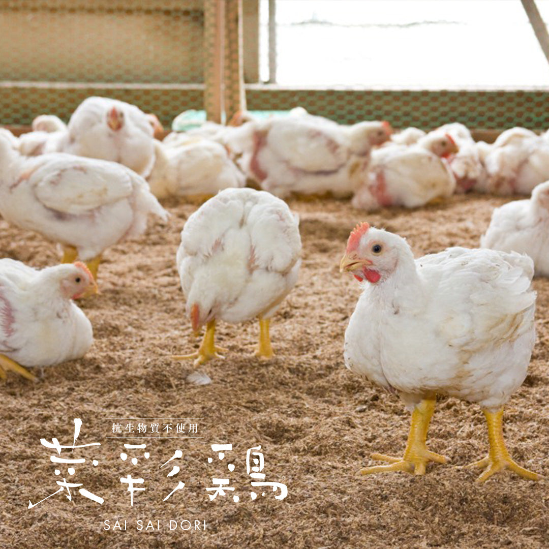【国産銘柄鶏】菜彩鶏のもも肉 (さいさいどり) 1枚