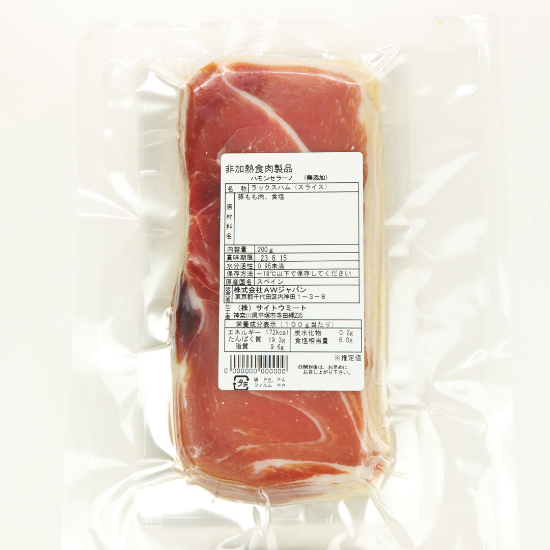 ハモンセラーノスライス 200g
