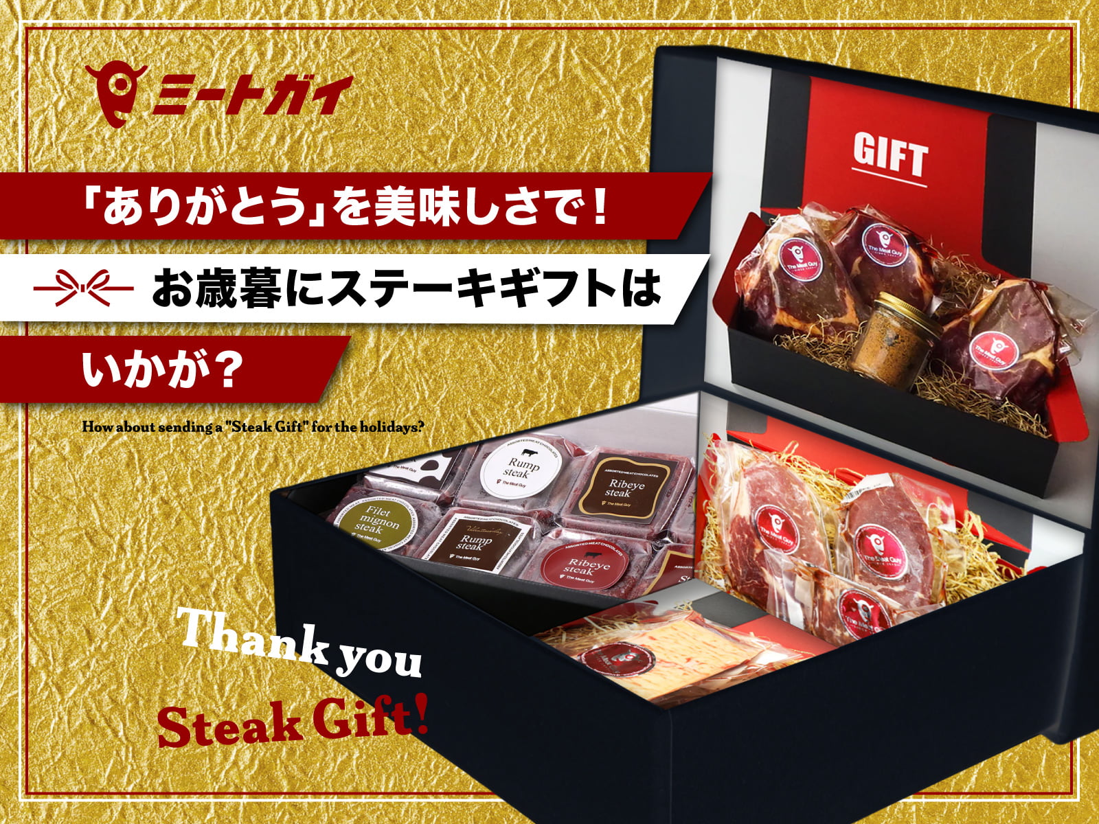 「ありがとう」を美味しさで！お歳暮にステーキギフトはいかが？