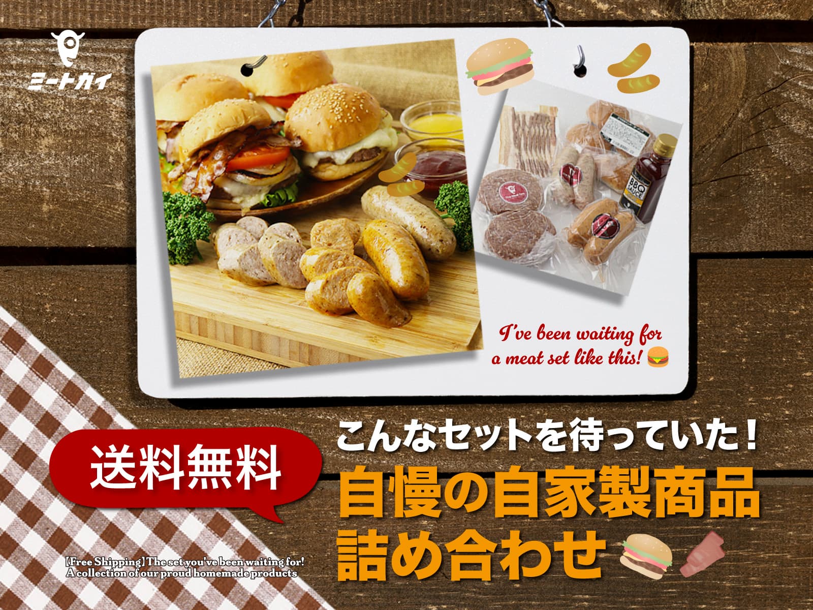 【送料無料】こんなセットを待っていた！自慢の自家製商品詰め合わせ