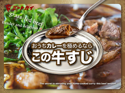おうちカレーを極めるなら この牛すじ