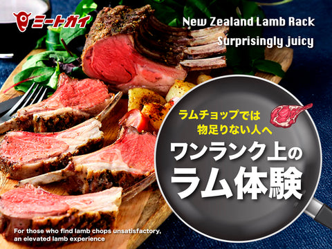 For those who find lamb chops unsatisfying: a premium lamb experience