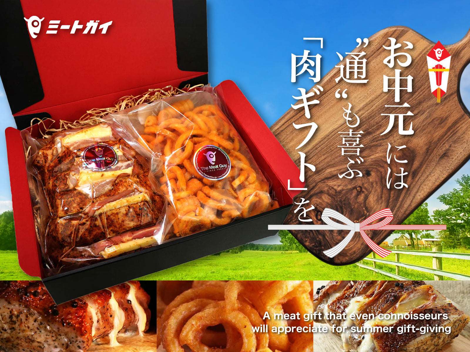 お中元には “通”も喜ぶ「肉ギフト」を