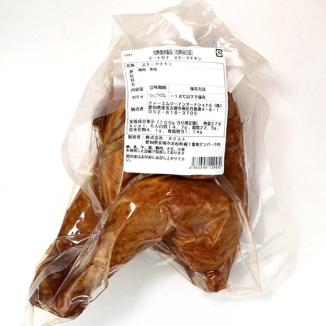 スモークローストチキン 丸ごと (グリラー)  加熱調理済み 1kg