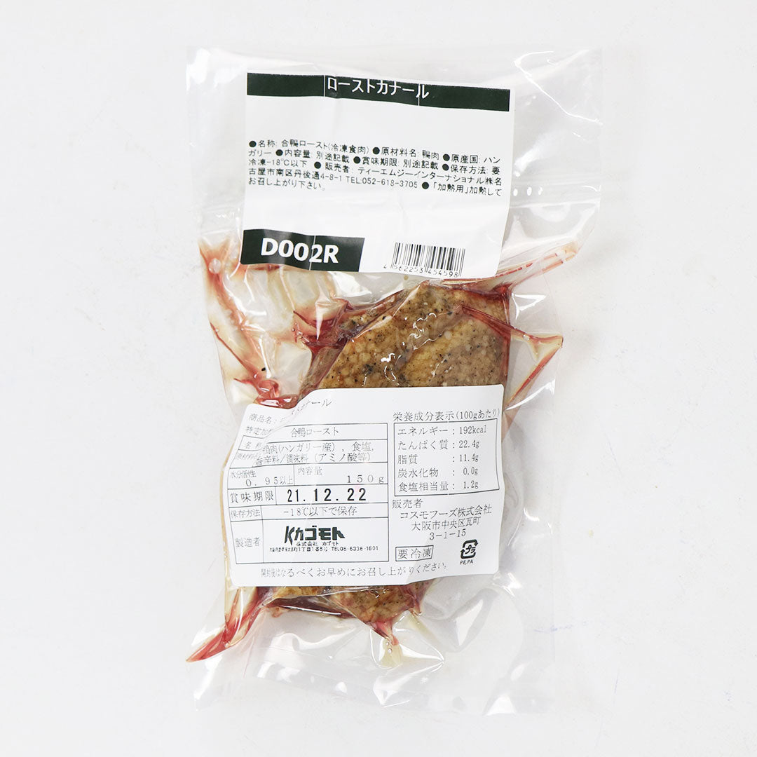 ロースト カナール（合鴨のロースト）200g