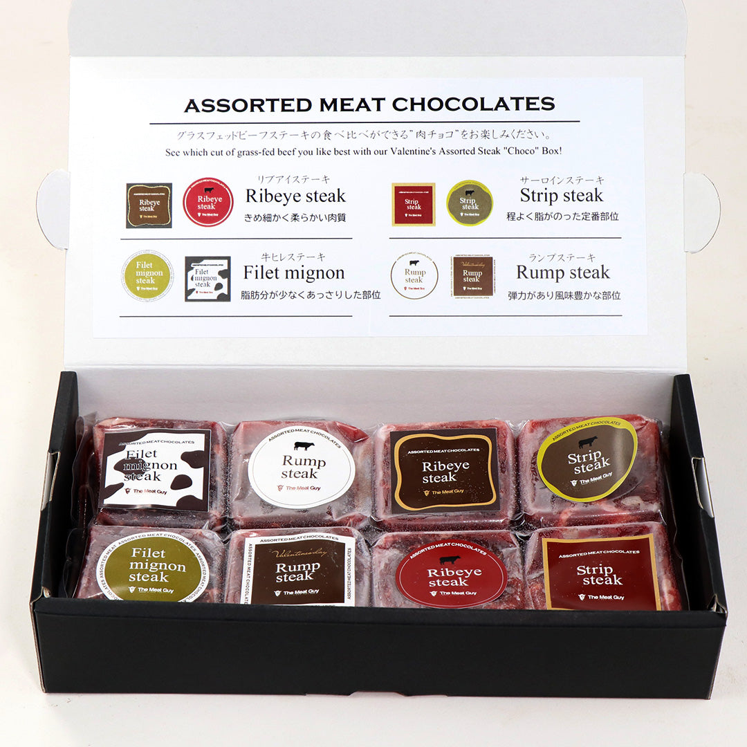 【数量限定】”肉チョコ” バレンタインBOX グラスフェッドビーフステーキ食べ比べ